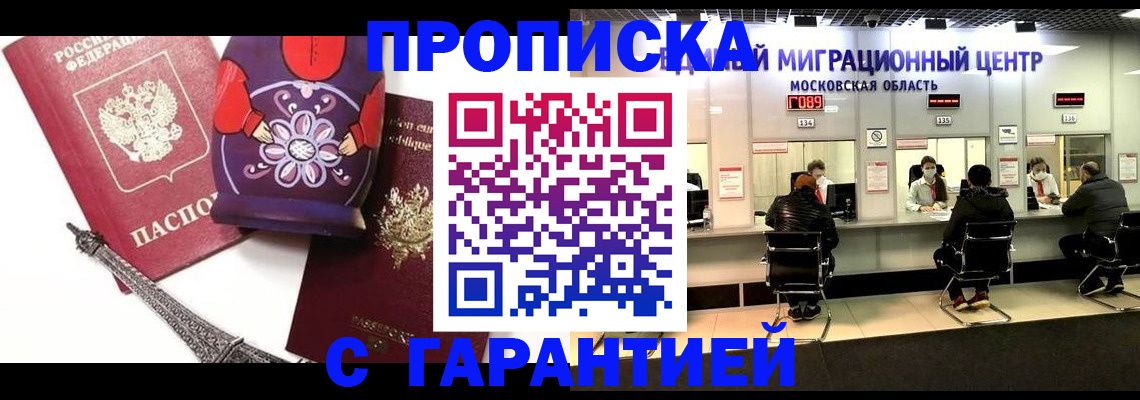 прописка штамп в Батайске