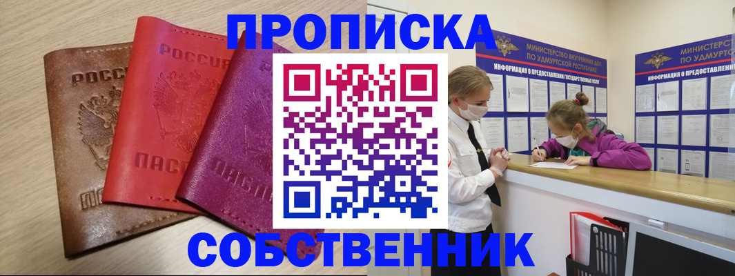 прописка в Батайске